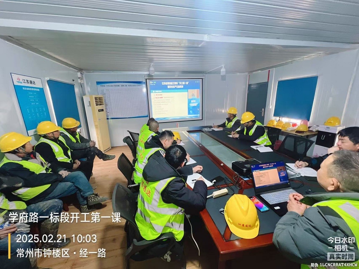 江蘇通達建設集團