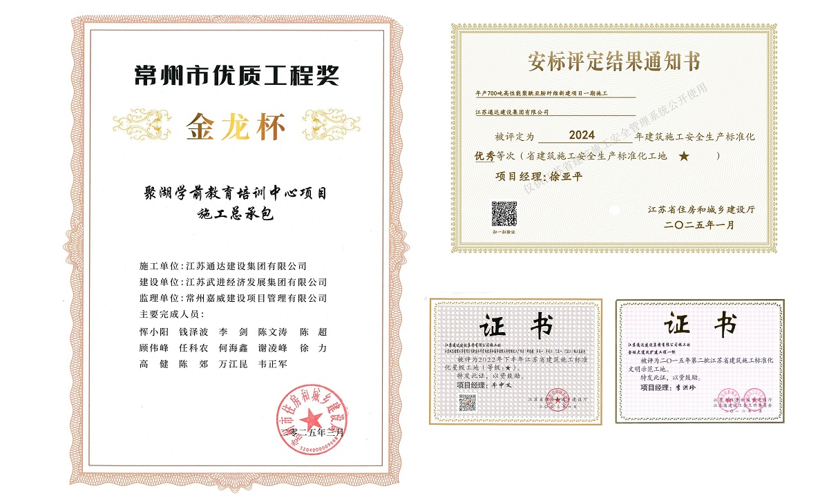 江蘇通達(dá)建設(shè)集團(tuán)